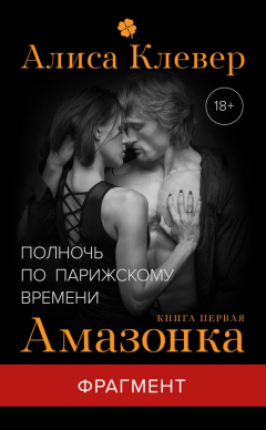 Книга Амазонка (фрагмент) на ReadRate.com книга Амазонка (фрагмент)