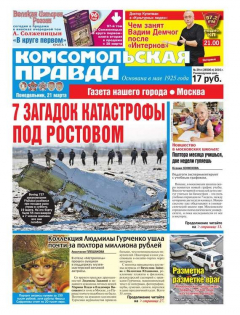 Книга Комсомольская Правда. Москва 29п-2016 на ReadRate.com книга Комсомольская Правда. Москва 29п-2016
