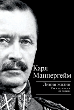 Книга Линия жизни. Как я отделился от России на ReadRate.com книга Линия жизни. Как я отделился от России