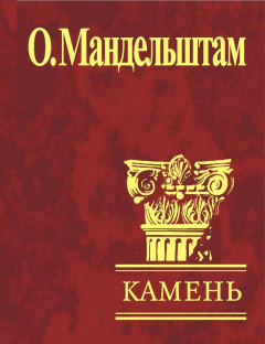 Книга Камень (сборник) на ReadRate.com книга Камень (сборник)