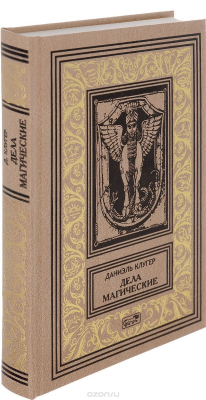 Книга Дела магические на ReadRate.com книга Дела магические