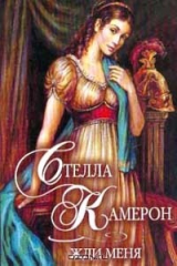 книга Жди меня