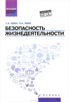 Книга Безопасность жизнедеятельности: учеб.пособ на ReadRate.com книга Безопасность жизнедеятельности: учеб.пособ