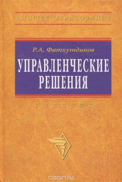 Книга Управленческие решения на ReadRate.com книга Управленческие решения