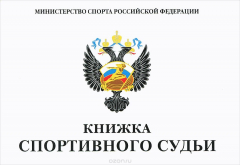 Книга Книжка спортивного судьи на ReadRate.com книга Книжка спортивного судьи