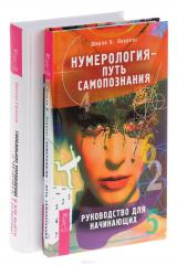 книга Глобальное управление и человек. Как выйти из матрицы. Нумерология-путь самопознания