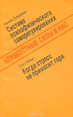 Книга Неизвестные силы в нас на ReadRate.com книга Неизвестные силы в нас