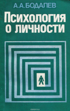 Книга Психология о личности на ReadRate.com книга Психология о личности