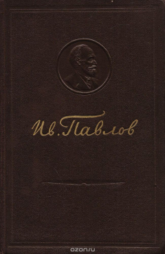 книга Физиология пищеварения. Статьи, лекции, доклады