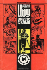 книга Иду вместе с вами