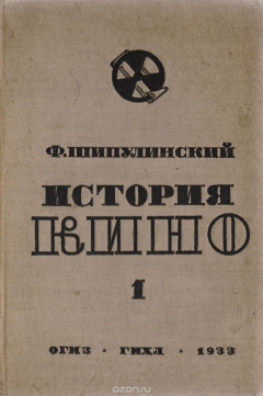 Книга История кино. Том 1. История кино на Западе на ReadRate.com книга История кино. Том 1. История кино на Западе