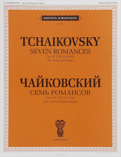 Книга Чайковский. Семь романсов. Сочинение 47 (ЧС 252-258). Для голоса и фортепиано на ReadRate.com книга Чайковский. Семь романсов. Сочинение 47 (ЧС 252-258). Для голоса и фортепиано