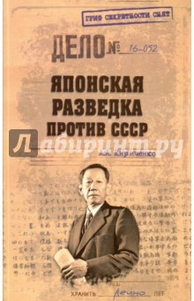 Книга Японская разведка против СССР на ReadRate.com книга Японская разведка против СССР