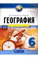 Книга География. Практикум. 6 класс. Рабочая тетрадь на ReadRate.com книга География. Практикум. 6 класс. Рабочая тетрадь