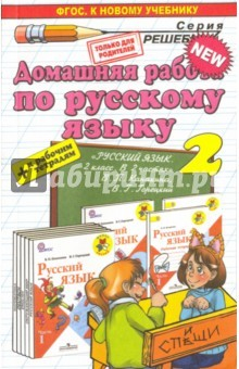Книга ДР Рус. яз. 2кл Канакина,Горецкий. + к Раб.тетр. на ReadRate.com книга ДР Рус. яз. 2кл Канакина,Горецкий. + к Раб.тетр.