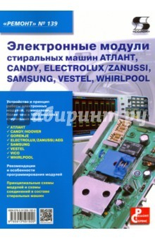 Книга Электронные модули стиральных машин Атлант, Candy, Electrolux/Zanussi, Samsung, Vestel, Whirlpool на ReadRate.com книга Электронные модули стиральных машин Атлант, Candy, Electrolux/Zanussi, Samsung, Vestel, Whirlpool