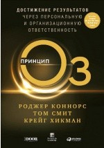книга Принцип Оз
