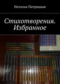 Книга Стихотворения. Избранное на ReadRate.com книга Стихотворения. Избранное