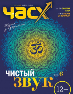 Книга Час X. Журнал для устремленных. №1/2016 на ReadRate.com книга Час X. Журнал для устремленных. №1/2016