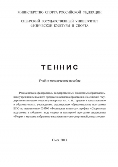 Книга Теннис на ReadRate.com книга Теннис