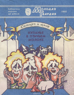 Книга Купанье в птичьем молоке на ReadRate.com книга Купанье в птичьем молоке