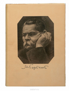 Книга Максим Горький. Собрание сочинений в 30 томах. Том 22 на ReadRate.com книга Максим Горький. Собрание сочинений в 30 томах. Том 22