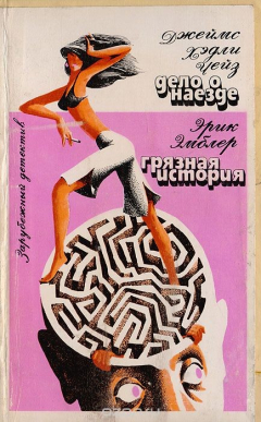 Книга Дело о наезде. Грязная история на ReadRate.com книга Дело о наезде. Грязная история