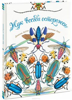 Книга Жук всегда осторожен на ReadRate.com книга Жук всегда осторожен