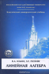 книга Линейная алгебра. Учебник