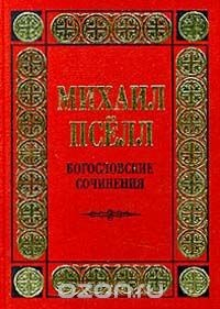 Книга Богословские сочинения на ReadRate.com книга Богословские сочинения