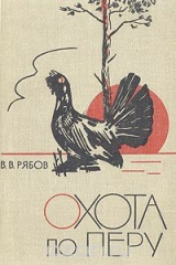 книга Охота по перу