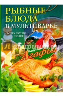 Книга Рыбные блюда в мультиварке на ReadRate.com книга Рыбные блюда в мультиварке