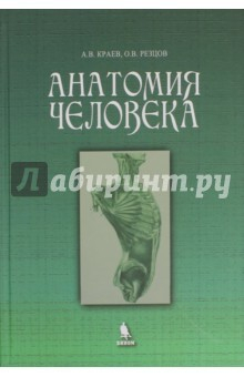 Книга Анатомия человека на ReadRate.com книга Анатомия человека