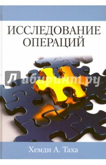 Книга Исследование операций на ReadRate.com книга Исследование операций