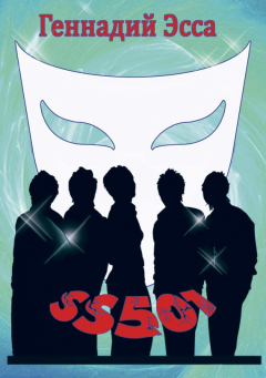 Книга SS501 на ReadRate.com книга SS501