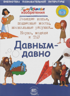 книга Давным-давно