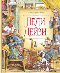 Книга Леди Дейзи на ReadRate.com книга Леди Дейзи