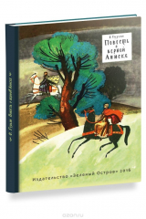 книга Повесть о верной Аниске