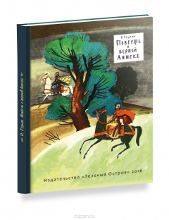 Книга Повесть о верной Аниске на ReadRate.com книга Повесть о верной Аниске