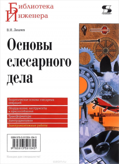 Книга Основы слесарного дела на ReadRate.com книга Основы слесарного дела