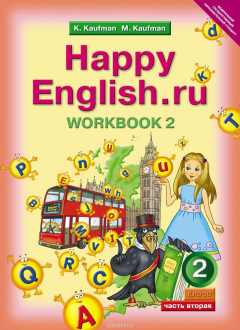 Книга Happy English.ru 2: Workbook 2 / Английский язык. 2 класс. Рабочая тетрадь №2. Часть 2. К учебнику Счастливый английский.ру на ReadRate.com книга Happy English.ru 2: Workbook 2 / Английский язык. 2 класс. Рабочая тетрадь №2. Часть 2. К учебнику Счастливый английский.ру