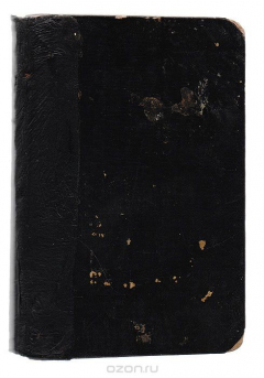 Книга Курс русской истории. Часть IV на ReadRate.com книга Курс русской истории. Часть IV