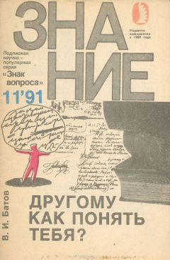 книга Другому как понять тебя?