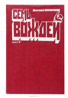Книга Семь вождей. В двух книгах. Книга 2 на ReadRate.com книга Семь вождей. В двух книгах. Книга 2