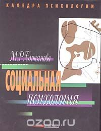 Книга Социальная психология на ReadRate.com книга Социальная психология