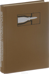 книга Экспериментальные исследования плазмотронов