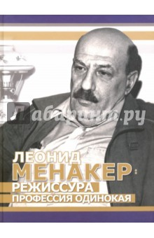Книга Режиссура - профессия одинокая на ReadRate.com книга Режиссура - профессия одинокая