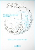 Книга Информационные системы на ReadRate.com книга Информационные системы