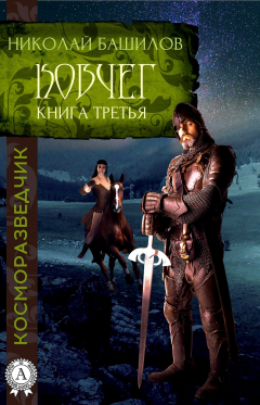 Книга Книга третья. Ковчег на ReadRate.com книга Книга третья. Ковчег