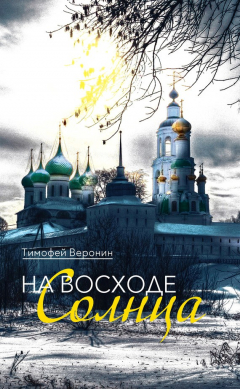 Книга На восходе солнца на ReadRate.com книга На восходе солнца